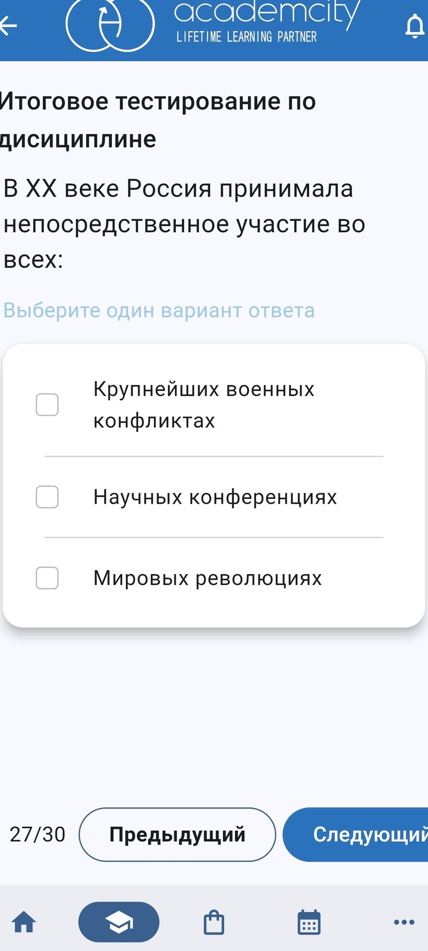Фото задания: В XX веке Россия принимала непосредственное участие во всех: крупнейших военных конфликтах, научных конференциях или…