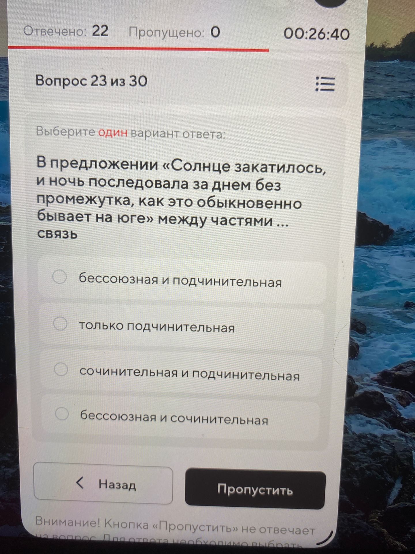 Фото задания: В предложении «Солнце закатилось, и ночь последовала за днём без промежутка, как это обыкновенно бывает на юге» между частями…