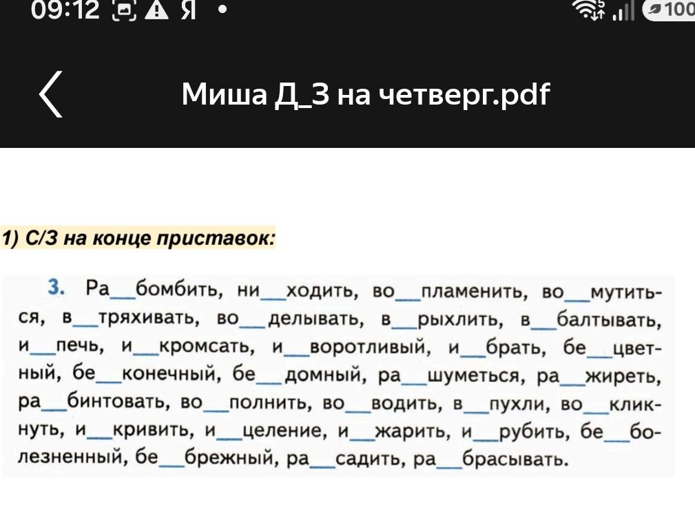 Фото задания: Вставьте пропущенные буквы в приставках: разбомбить, не ходить, воспламенить, возмутиться, встряхивать, выделывать,…