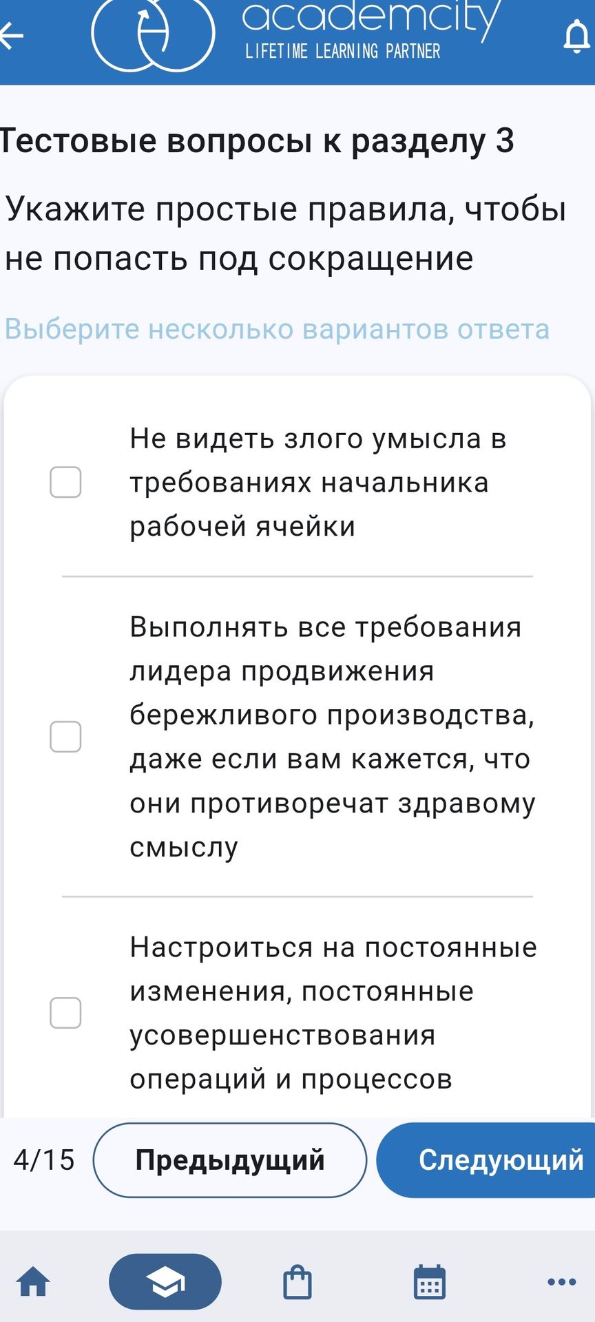 Фото задания: Укажите простые правила, чтобы не попасть под сокращение. Выберите несколько вариантов ответа.