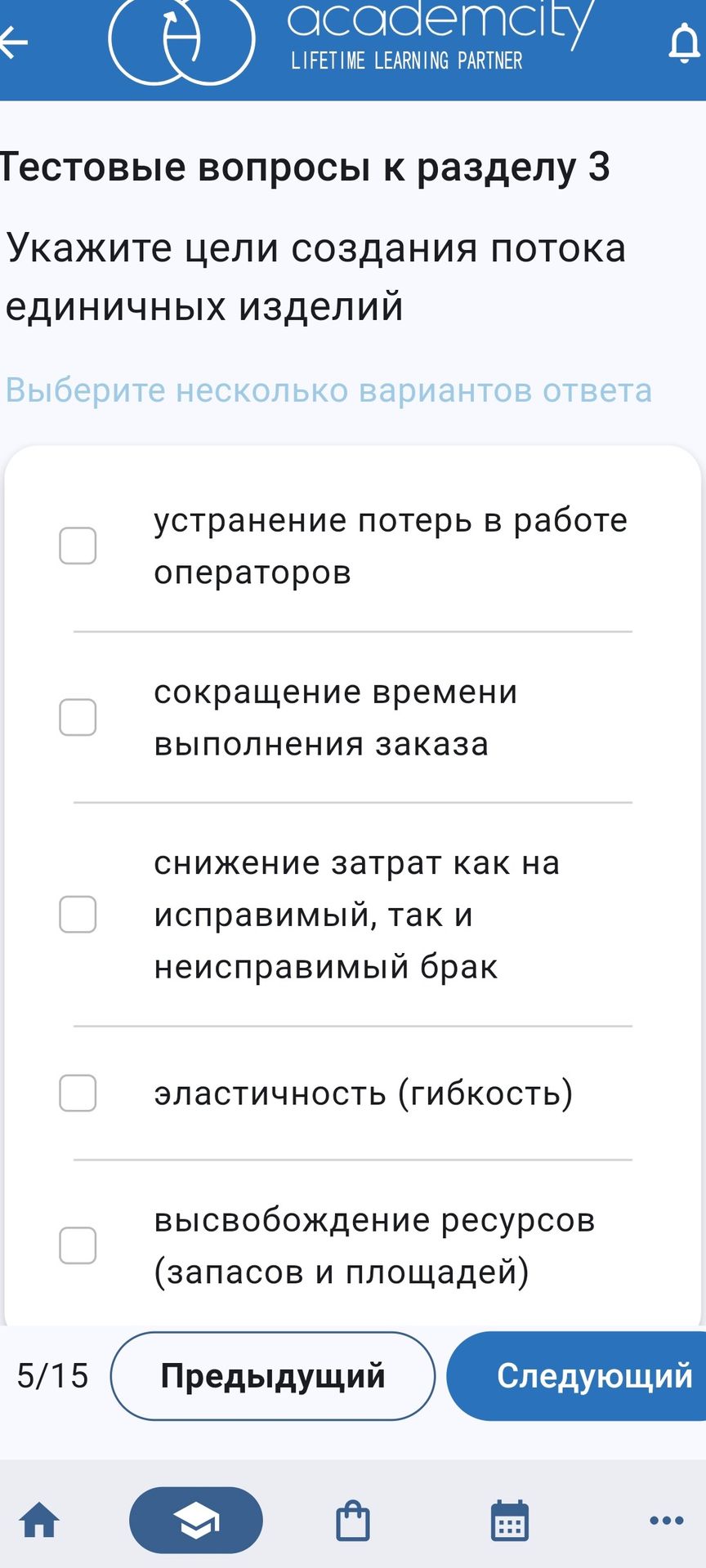 Фото задания: Укажите цели создания потока единичных изделий. Выберите несколько вариантов ответа.
