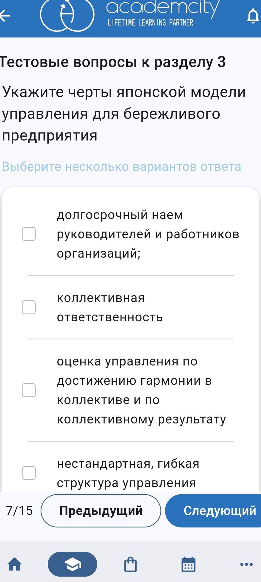 Фото задания: Укажите черты японской модели управления для бережливого предприятия. Выберите несколько вариантов ответа.