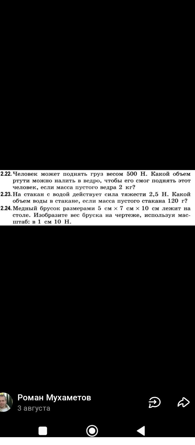 Фото задания: 2.23. На стакан с водой действует сила тяжести 2,5 Н. Какой объём воды в стакане, если масса пустого стакана 120 г?