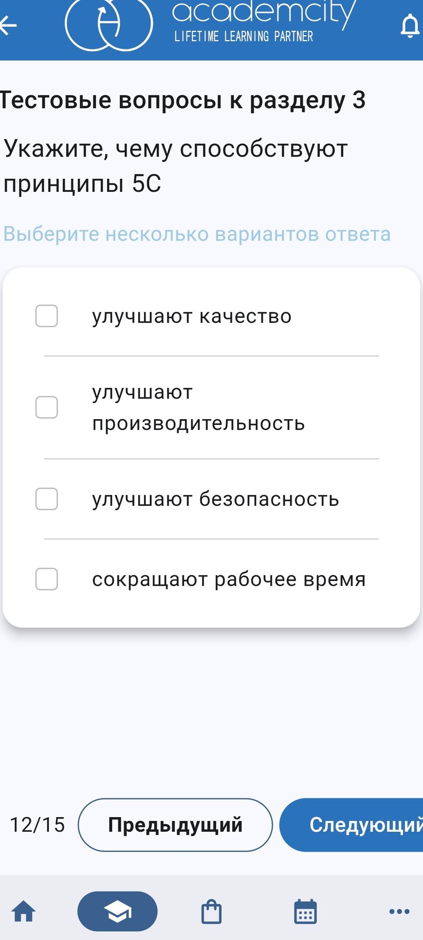 Фото задания: Укажите, чему способствуют принципы 5С. Выберите несколько вариантов ответа.