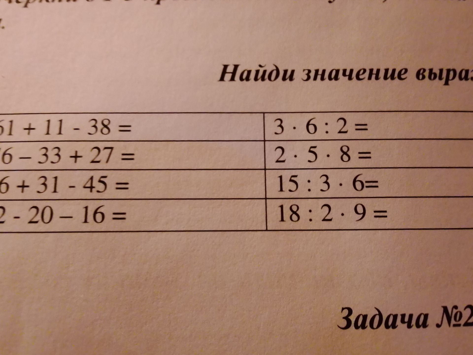 Фото задания: Найди значение выражений на фото.