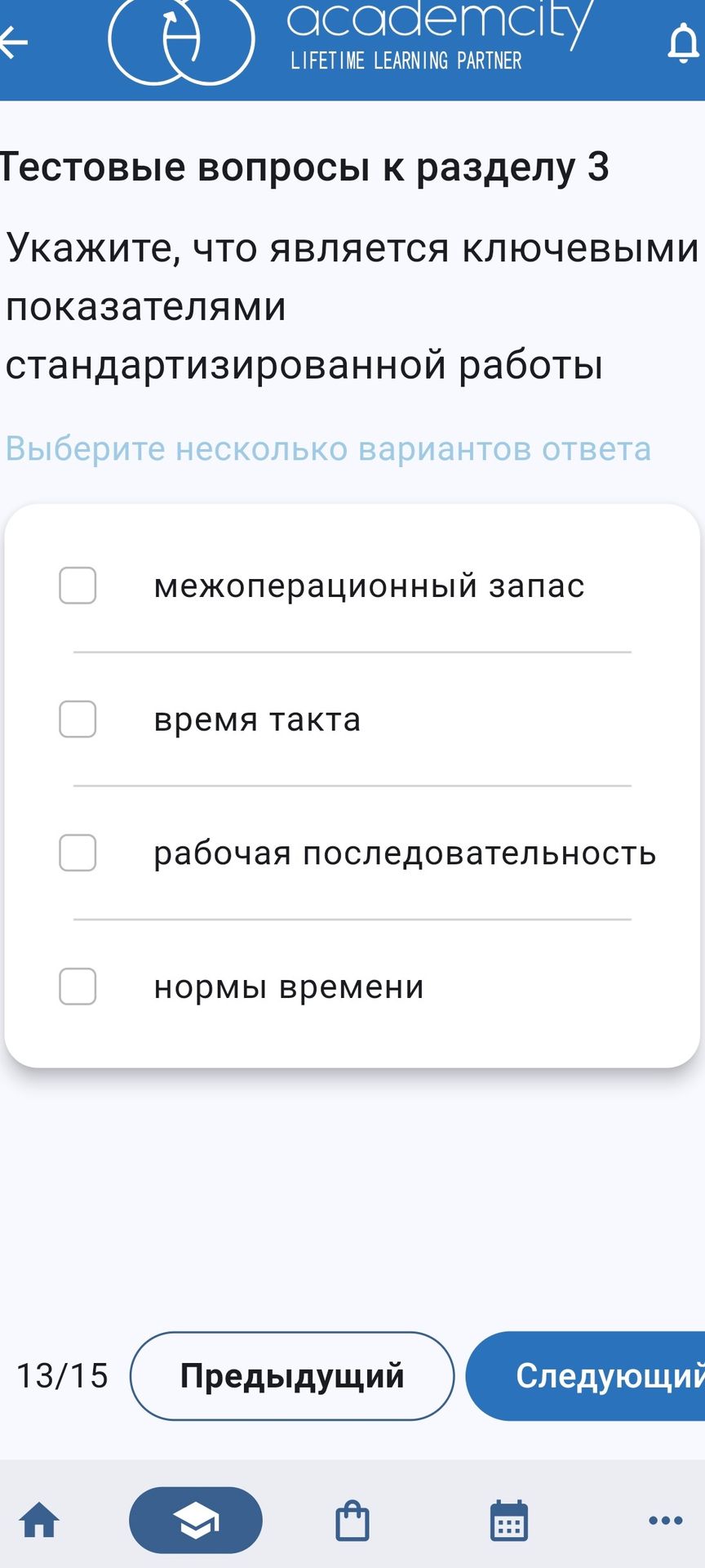 Фото задания: Укажите, что является ключевыми показателями стандартизированной работы. Выберите несколько вариантов ответа.