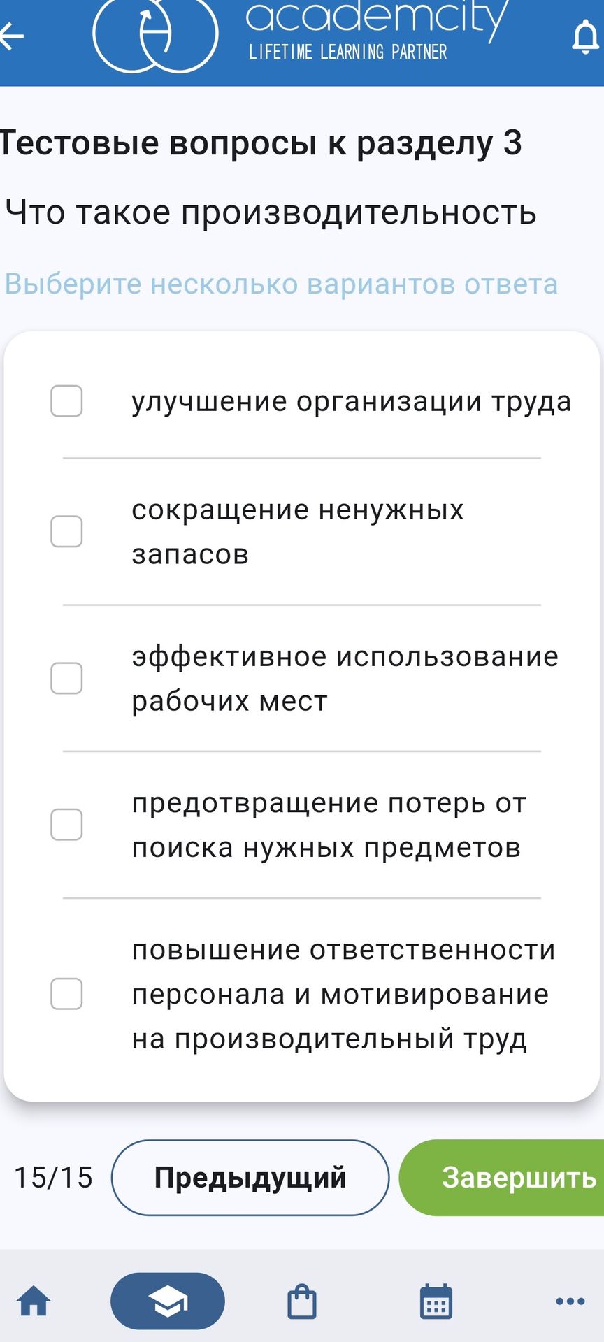 Фото задания: Что такое производительность? Выберите несколько вариантов ответа.