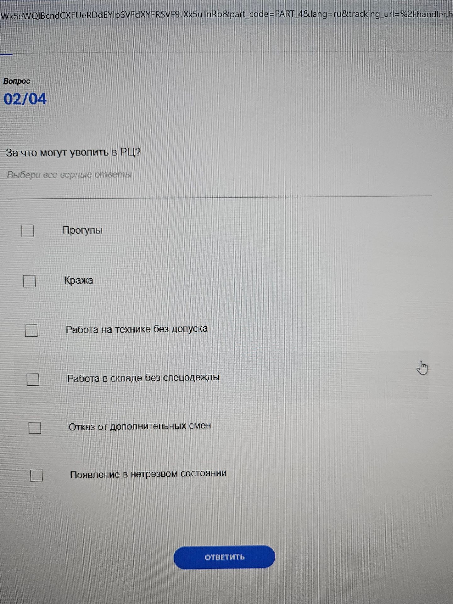 Фото задания: За что могут уволить в РЦ?