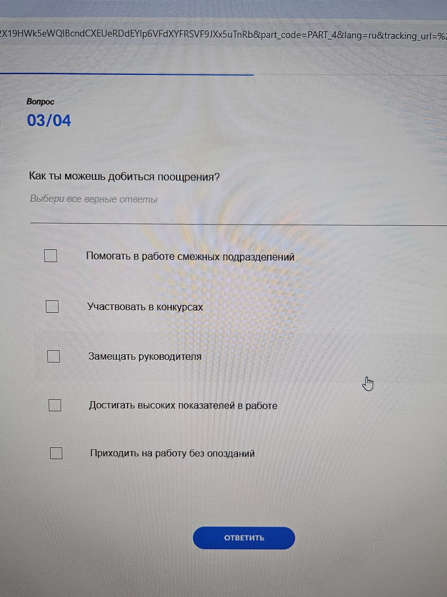 Фото задания: Как ты можешь добиться поощрения? Выбери все верные ответы.
