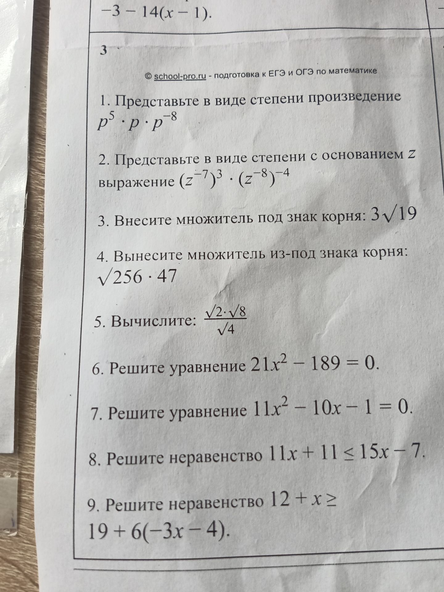 Фото задания: 5. Вычислите: (√2 · √8) / √4.