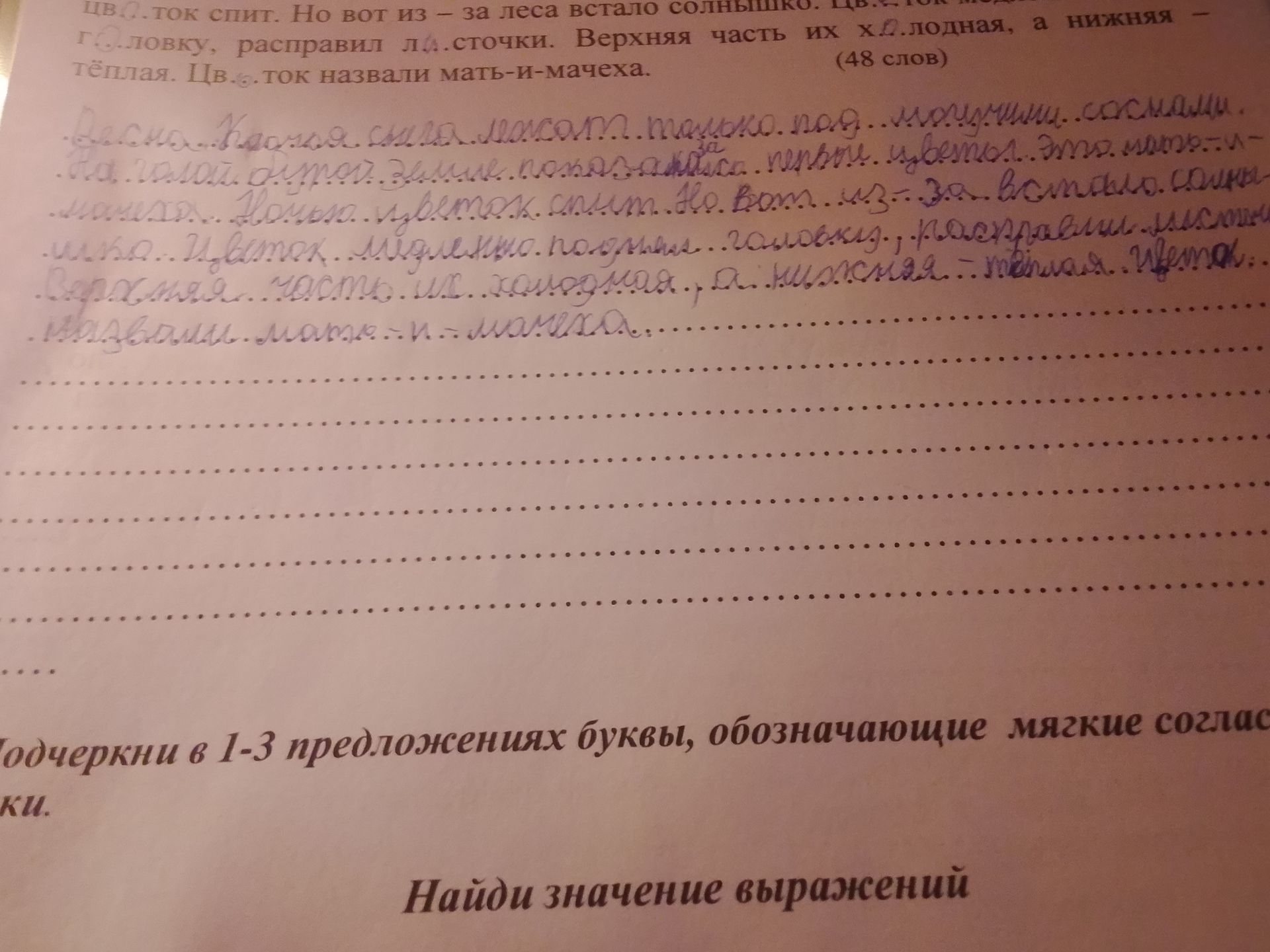 Фото задания: Вставьте пропущенные буквы в тексте о мать-и-мачехе.