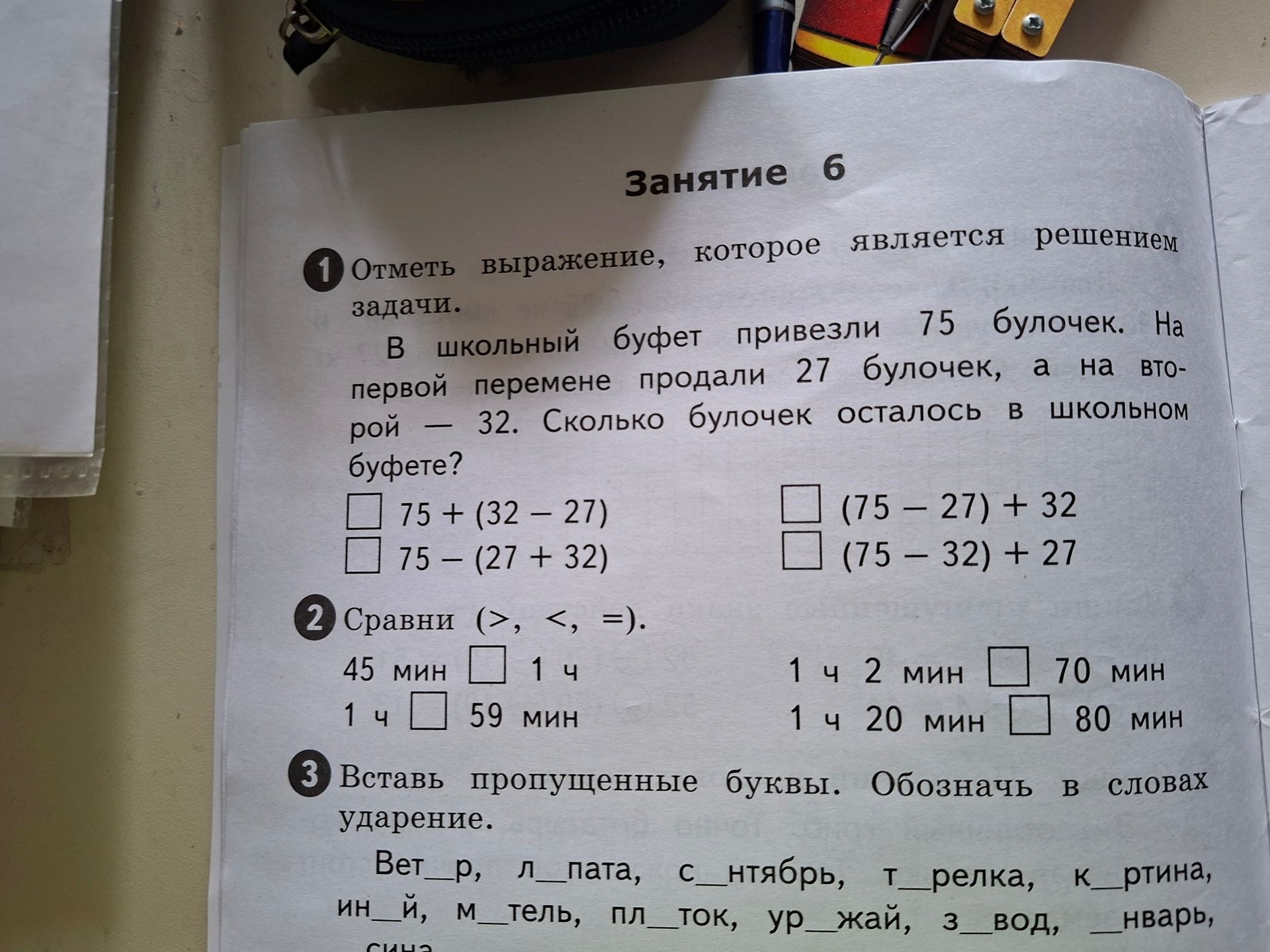 Фото задания: 2. Сравни: 45 мин и 1 ч; 1 ч и 59 мин; 1 ч 2 мин и 70 мин; 1 ч 20 мин и 80 мин.