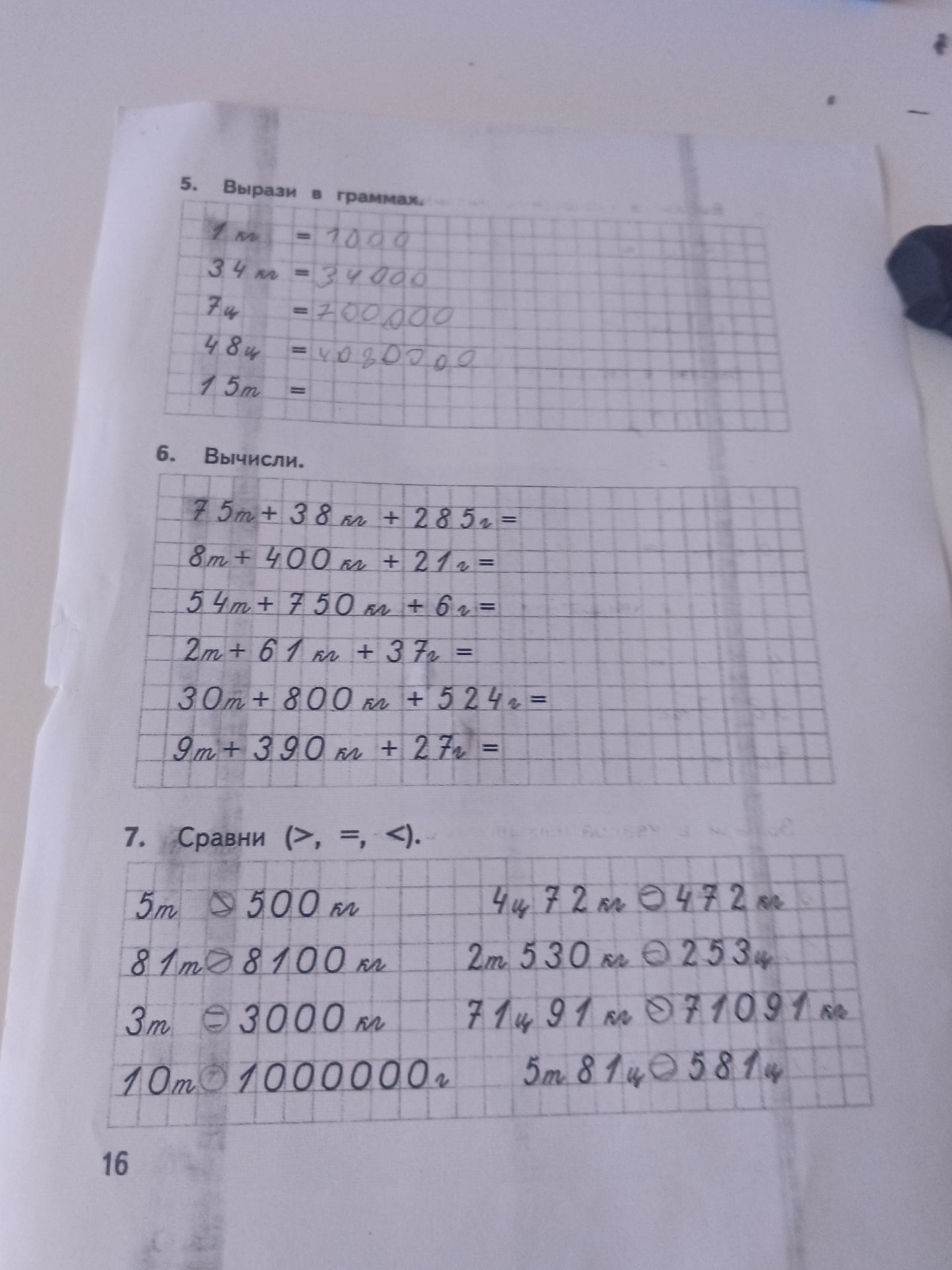 Фото задания: 5. Вырази в граммах: 1 кг, 34 кг, 7 ц, 48 ц, 15 т.