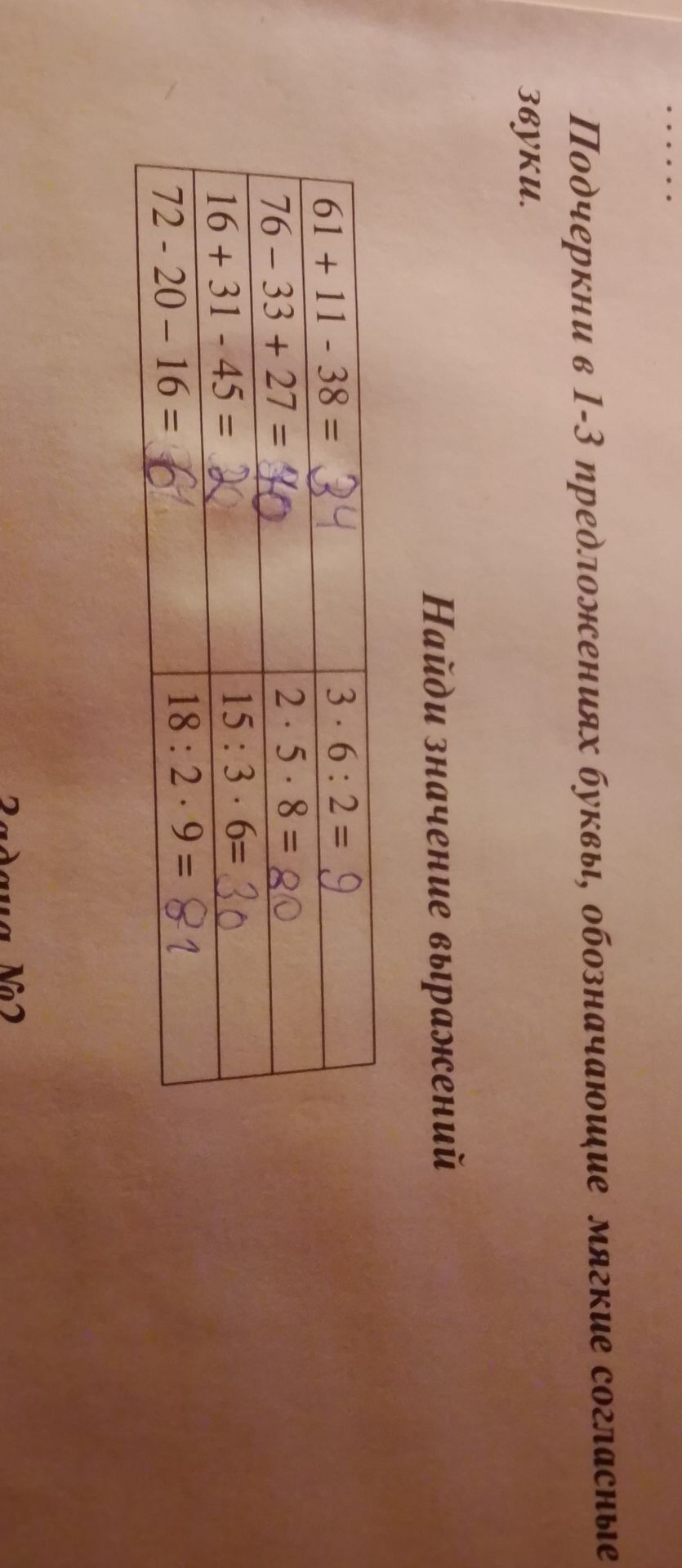 Фото задания: Подчеркни в 1–3 предложениях буквы, обозначающие значение каждого слагаемого. Найди значение выражений.