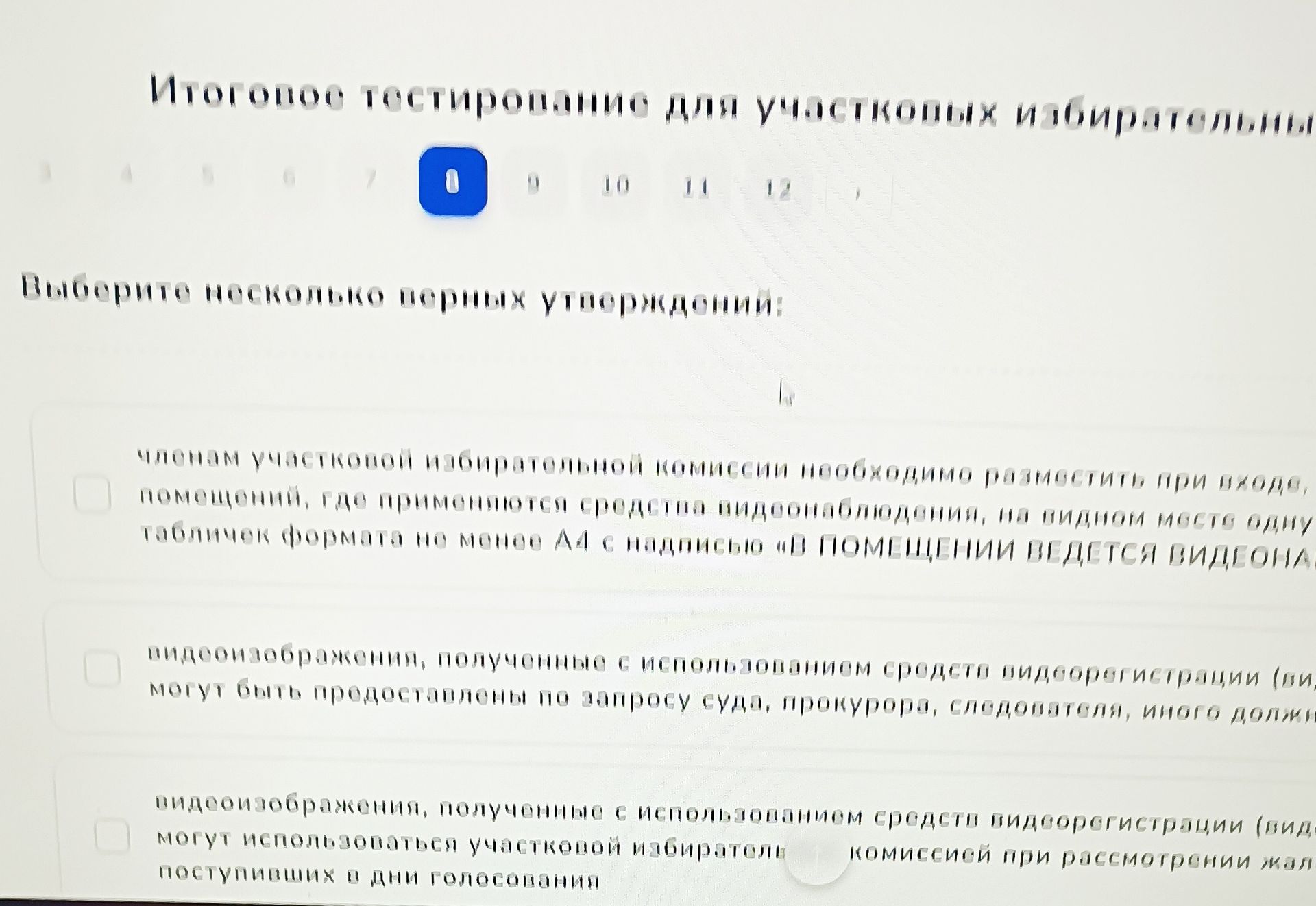 Фото задания: Выберите несколько правильных утверждений о порядке участия несовершеннолетних в судебном разбирательстве.
