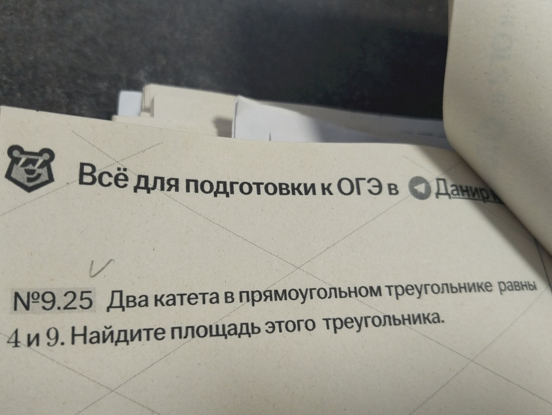 Фото задания: № 9.25. Два катета в прямоугольном треугольнике равны 4 и 9. Найдите площадь этого треугольника.