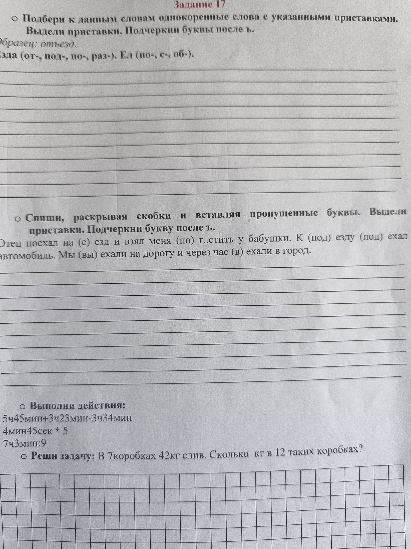 Фото задания: В 7 коробках 42 кг слив. Сколько килограммов слив в 12 таких коробках?
