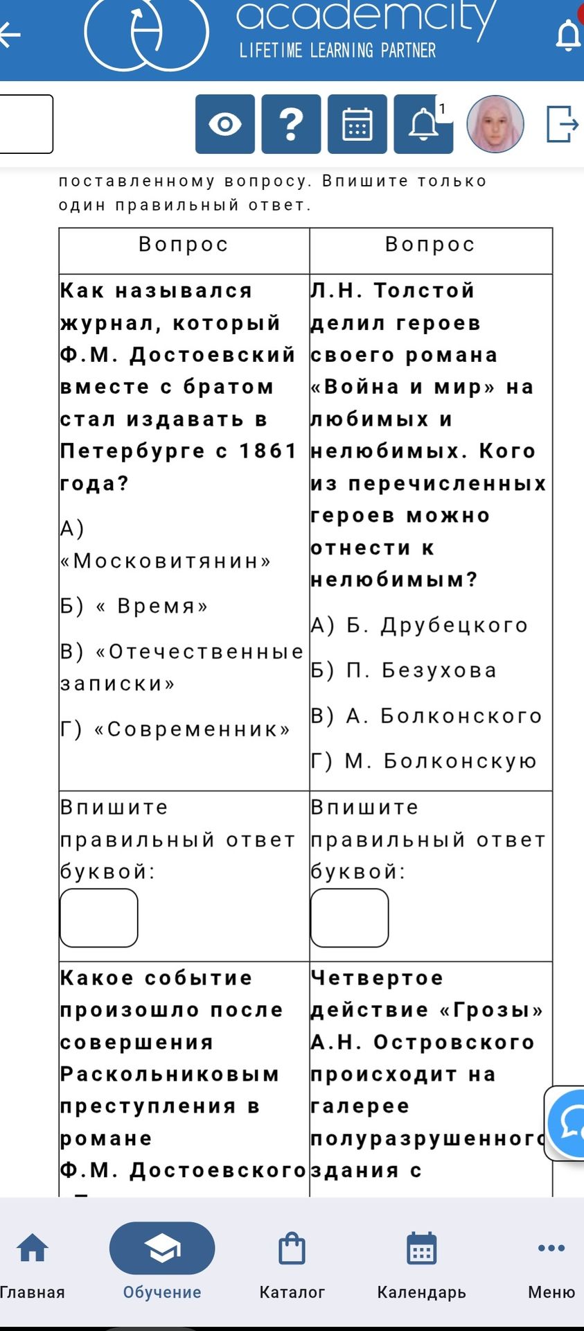 Фото задания: Как назывался журнал, который Ф. М. Достоевский вместе с братом стал издавать в Петербурге с 1861 года?