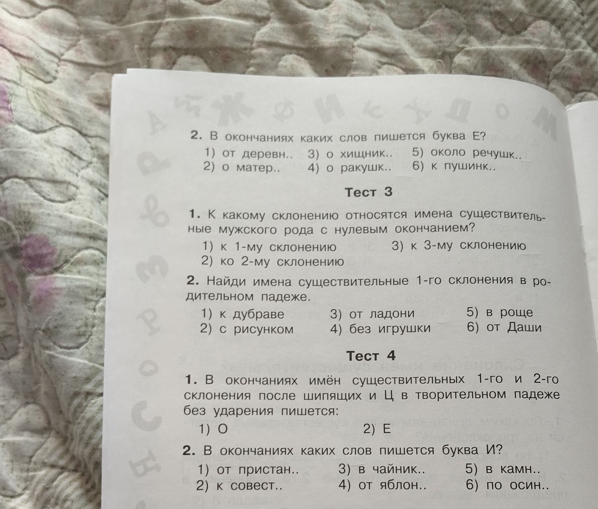 Фото задания: Тест 4.2. В окончаниях каких слов пишется буква И: 1) от пристан.. 2) к совест.. 3) в чайник.. 4) от яблон.. 5) в камн.. 6)…