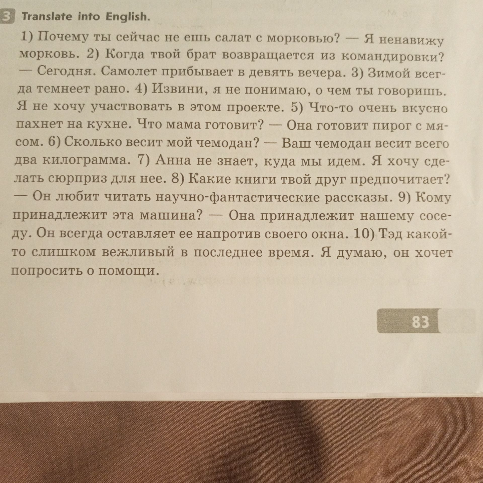 Фото задания: Translate into English: 1–10