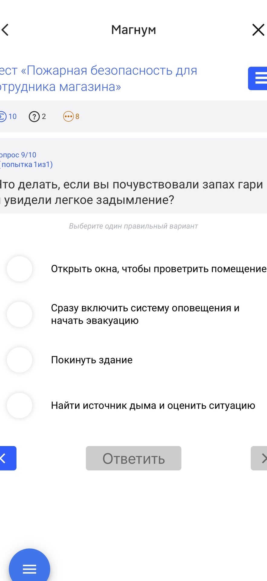 Фото задания: Что делать, если вы почувствовали запах гари или увидели лёгкое задымление?