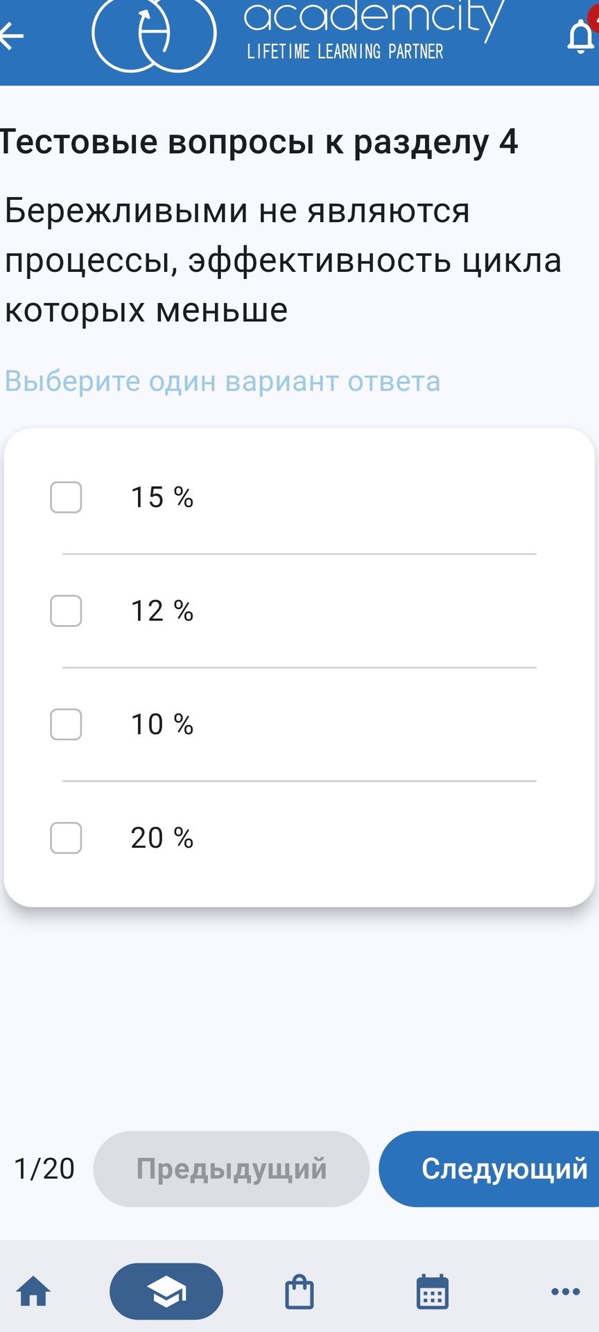 Фото задания: Бережливыми не являются процессы, эффективность цикла которых меньше: 15 %, 12 %, 10 % или 20 %?