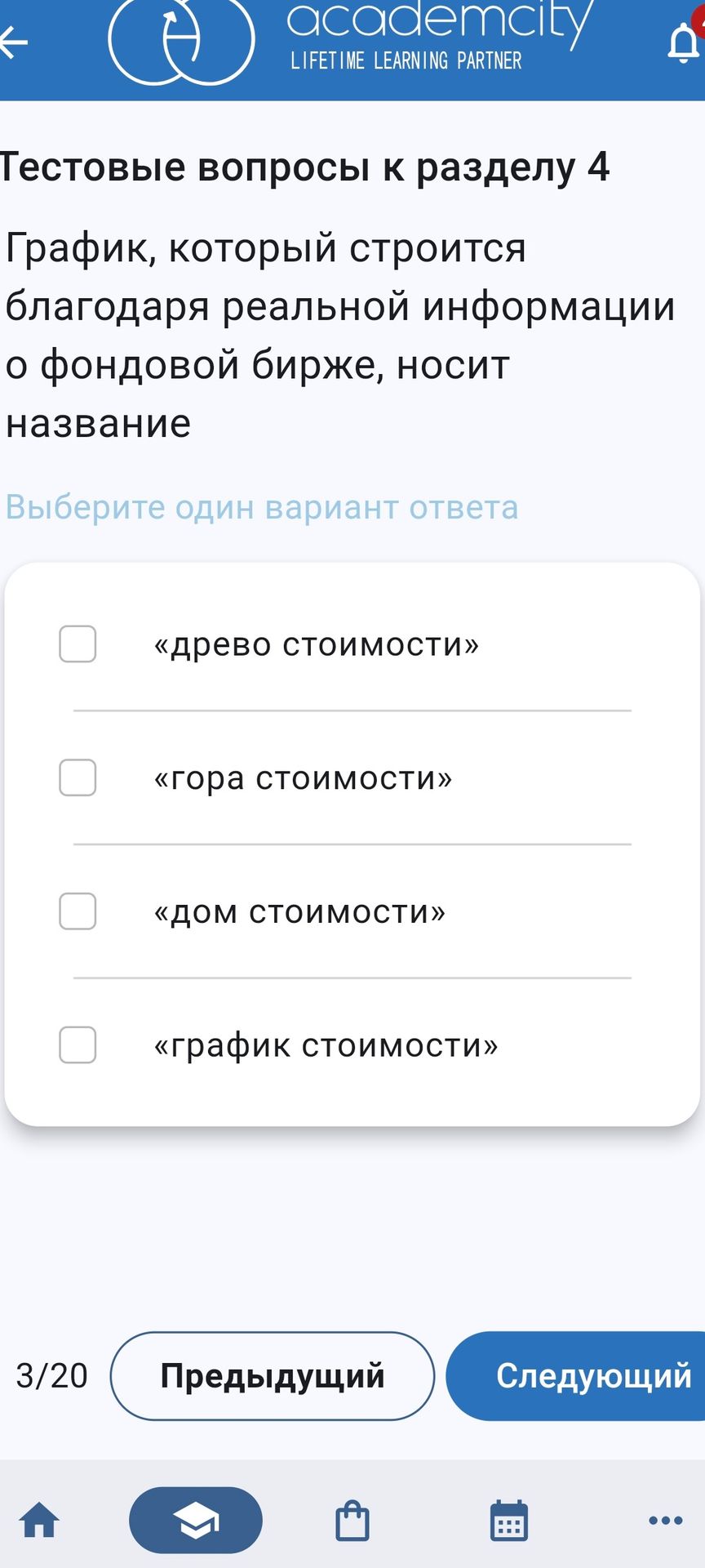 Фото задания: График, который строится благодаря реальной информации о фондовой бирже, носит название: «дерево стоимости», «гора…