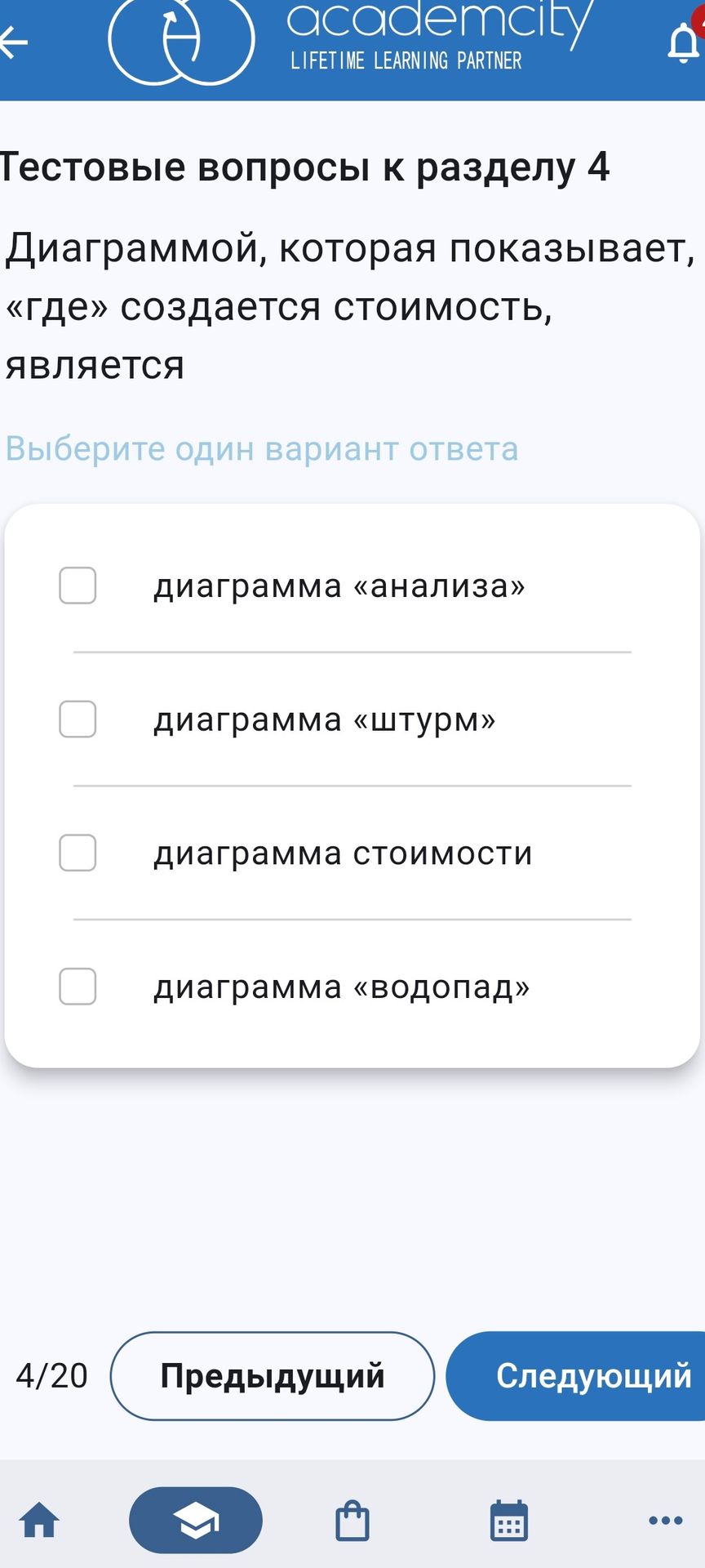 Фото задания: Диаграммой, которая показывает, «где» создается стоимость, является: диаграмма «анализа», диаграмма «штурм», диаграмма…