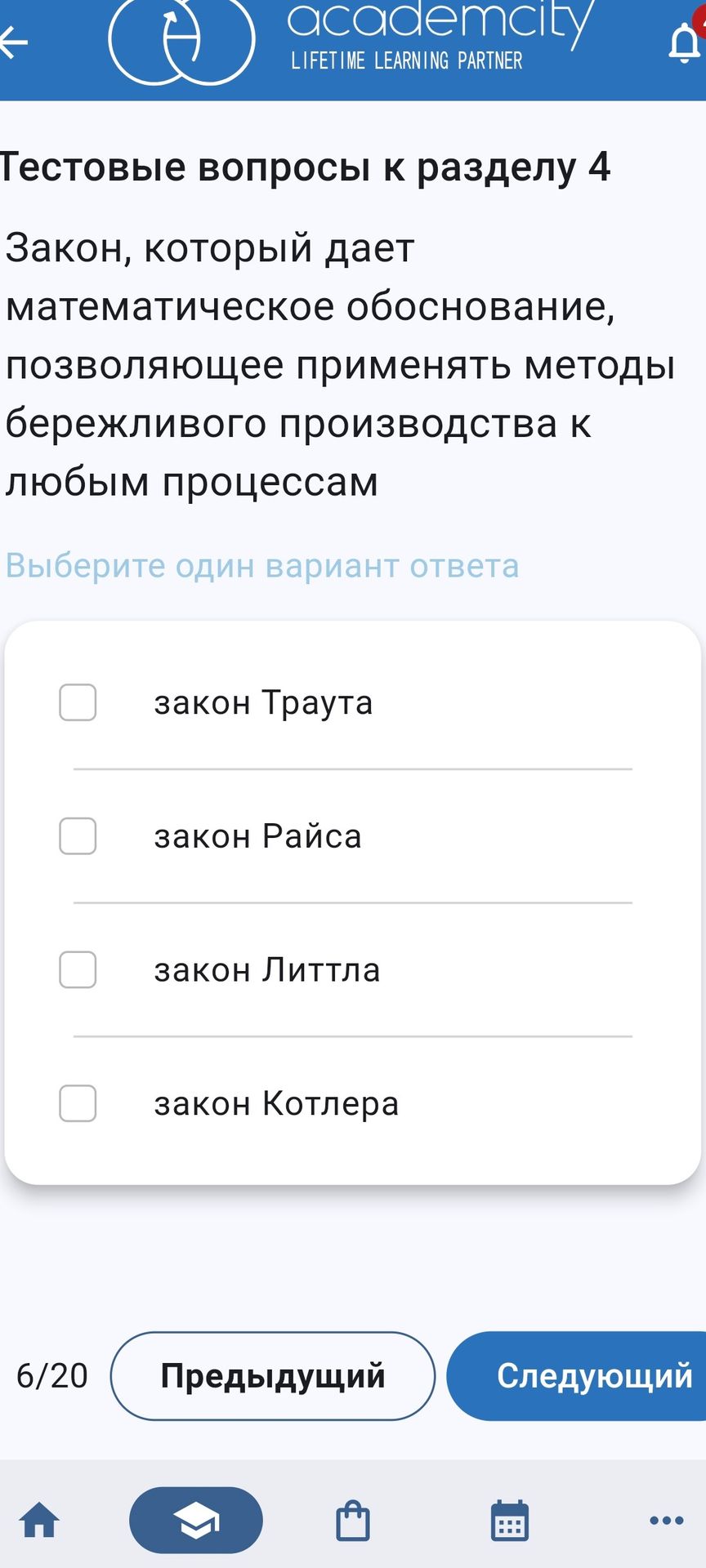 Фото задания: Закон, который даёт математическое обоснование, позволяющее применять методы бережливого производства к любым процессам.…
