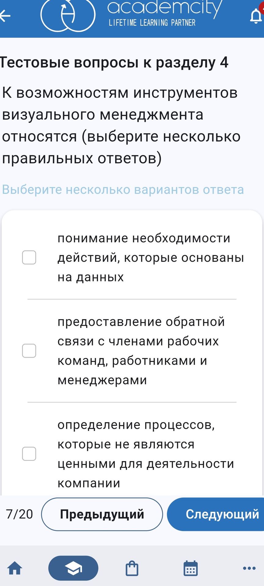 Фото задания: К возможностям инструментов визуального менеджмента относятся (выберите несколько правильных ответов): понимание…