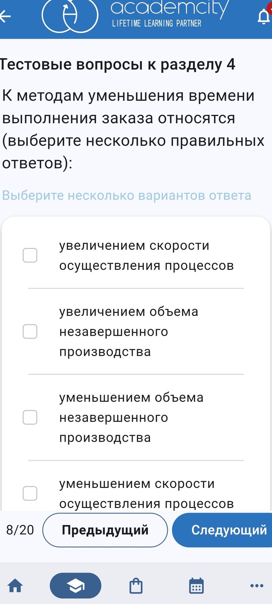 Фото задания: К методам уменьшения времени выполнения заказа относятся (выберите несколько правильных ответов): увеличение скорости…