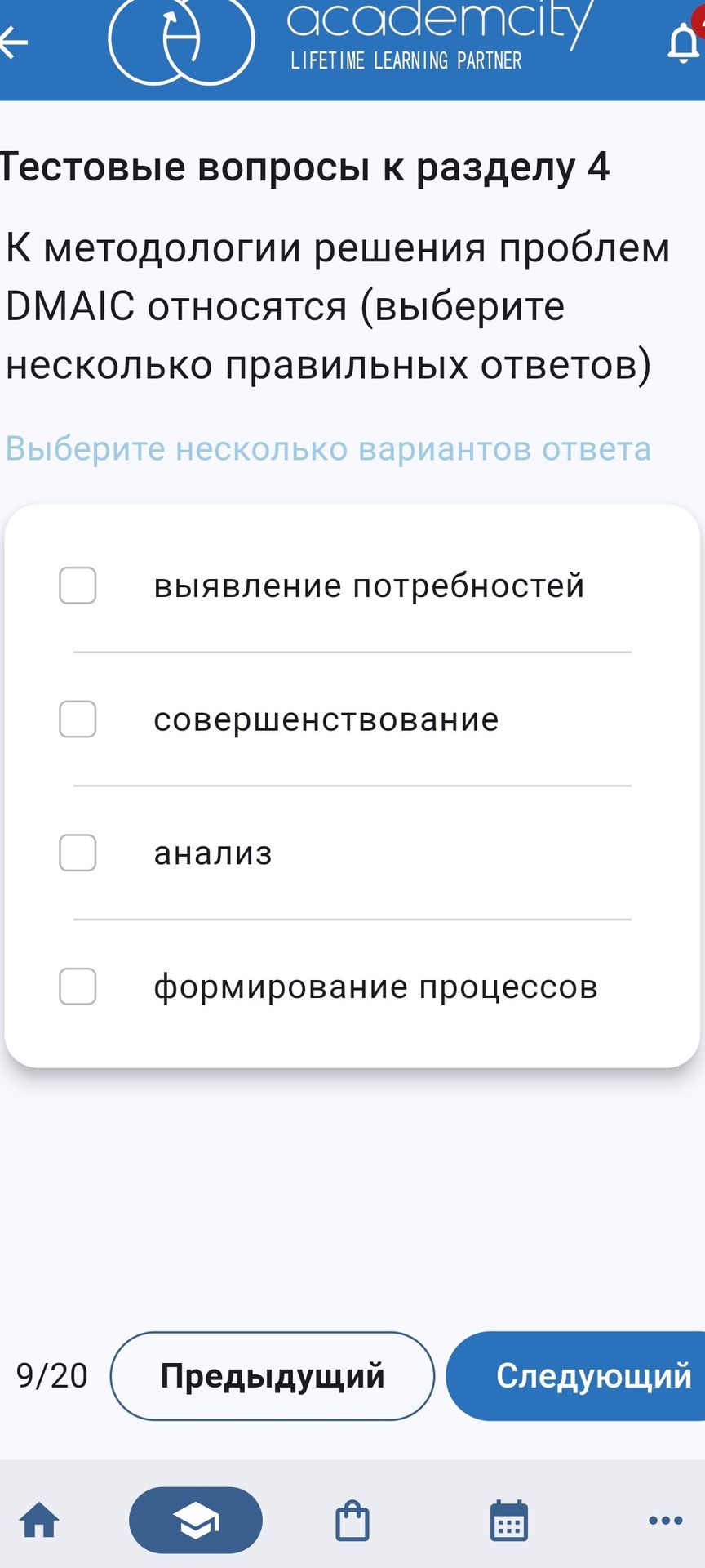 Фото задания: К методологии решения проблем DMAIC относятся (выберите несколько правильных ответов): выявление потребностей,…