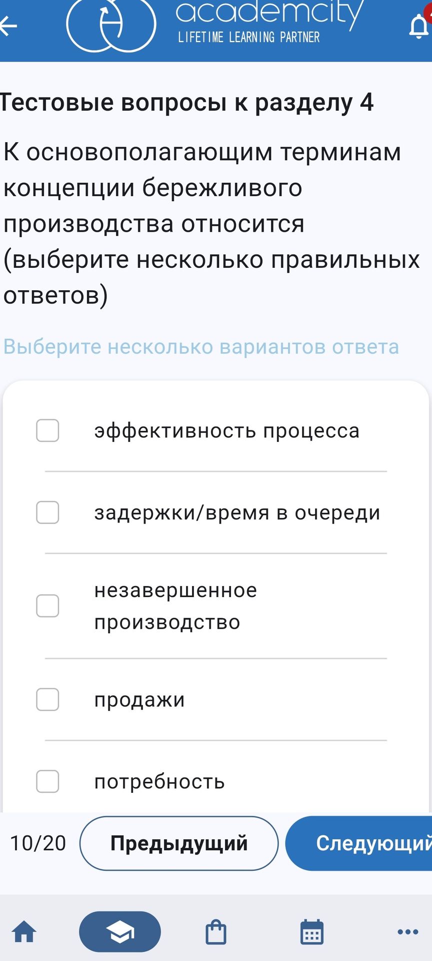Фото задания: К основополагающим терминам концепции бережливого производства относится (выберите несколько правильных ответов):…