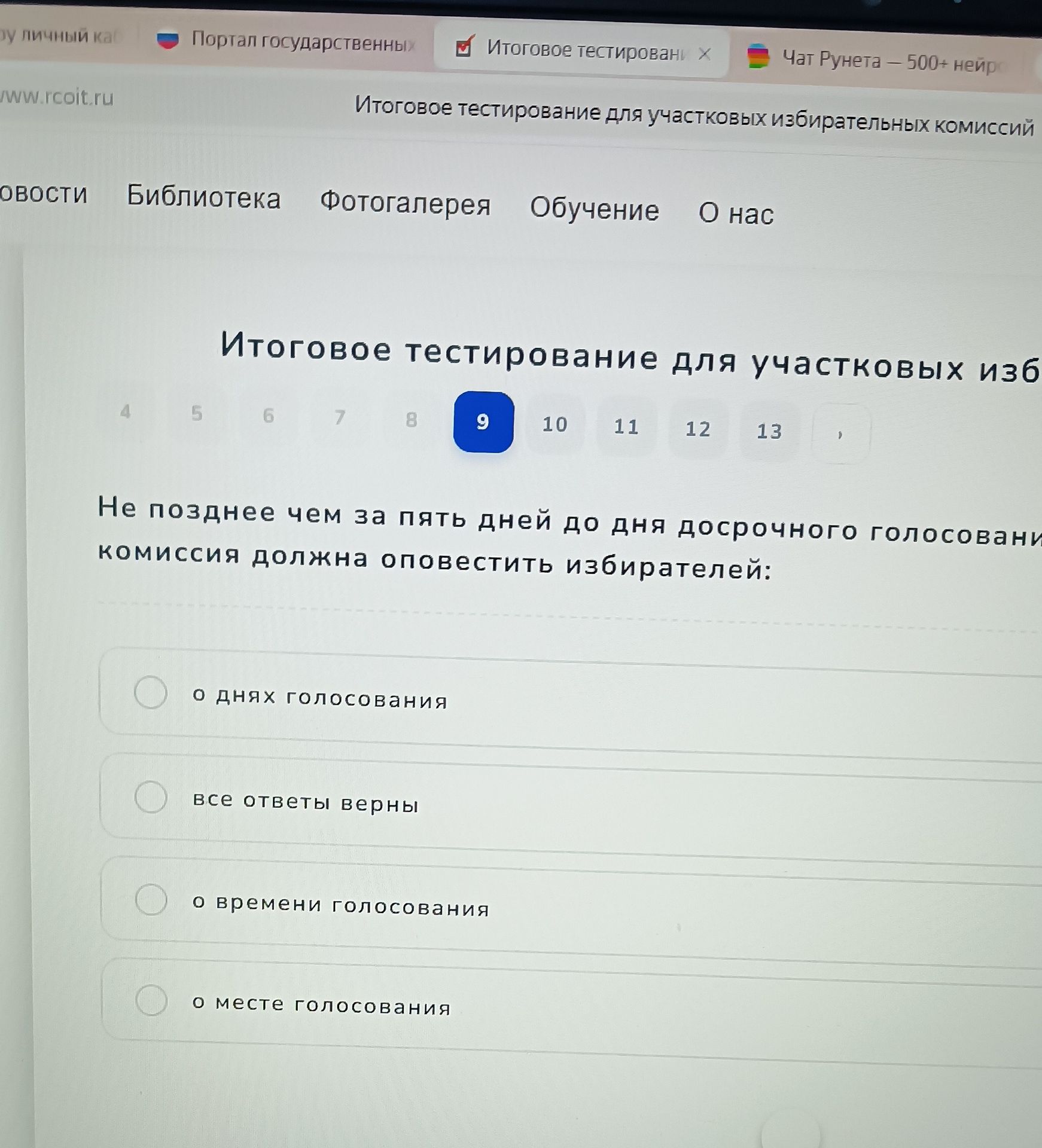 Фото задания: Не позднее чем за пять дней до дня досрочного голосования комиссия должна оповестить избирателей: о днях голосования; все…