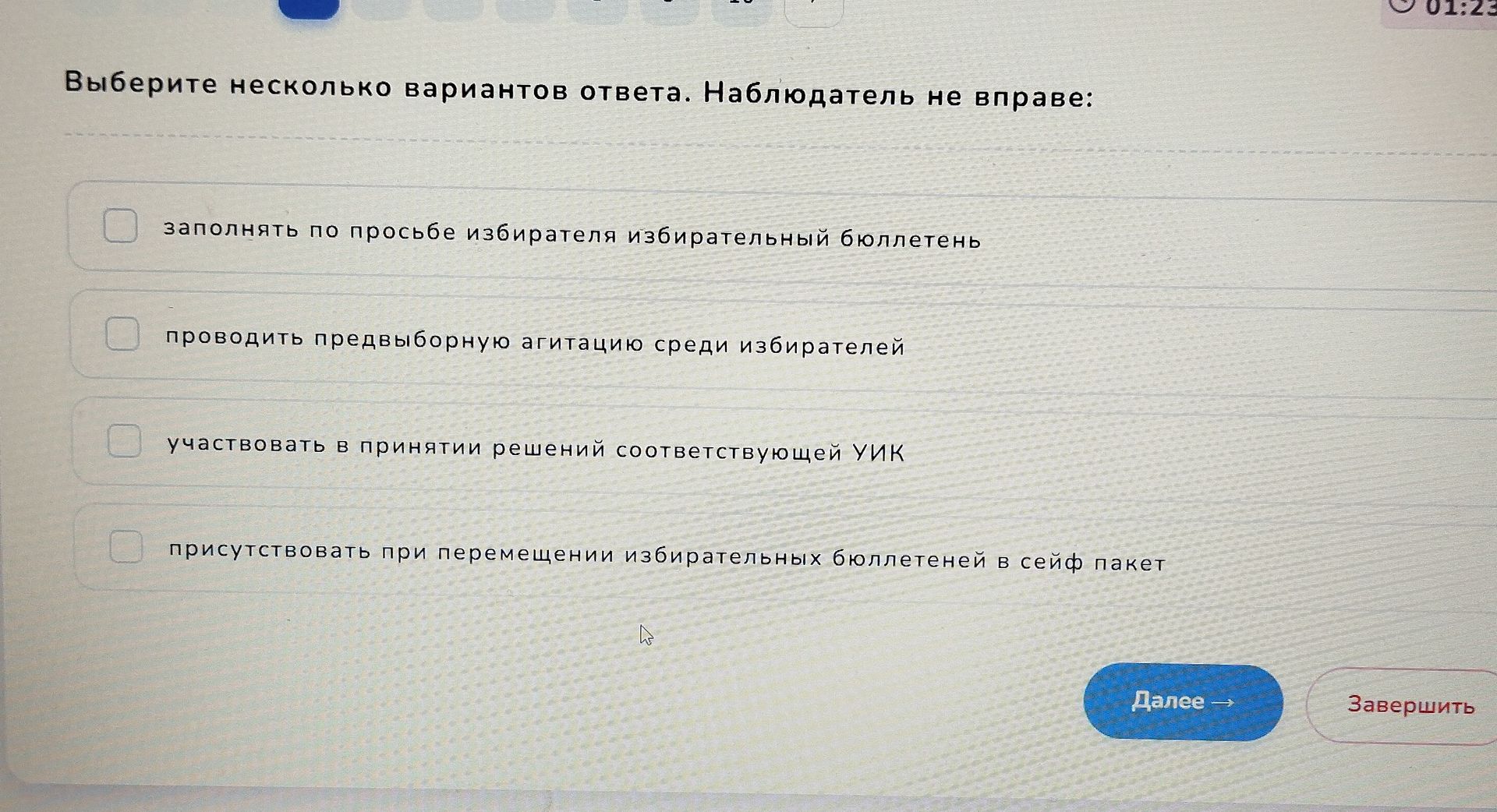 Фото задания: Выберите несколько вариантов ответа. Наблюдатель не вправе: заполнять по просьбе избирателя избирательный бюллетень;…