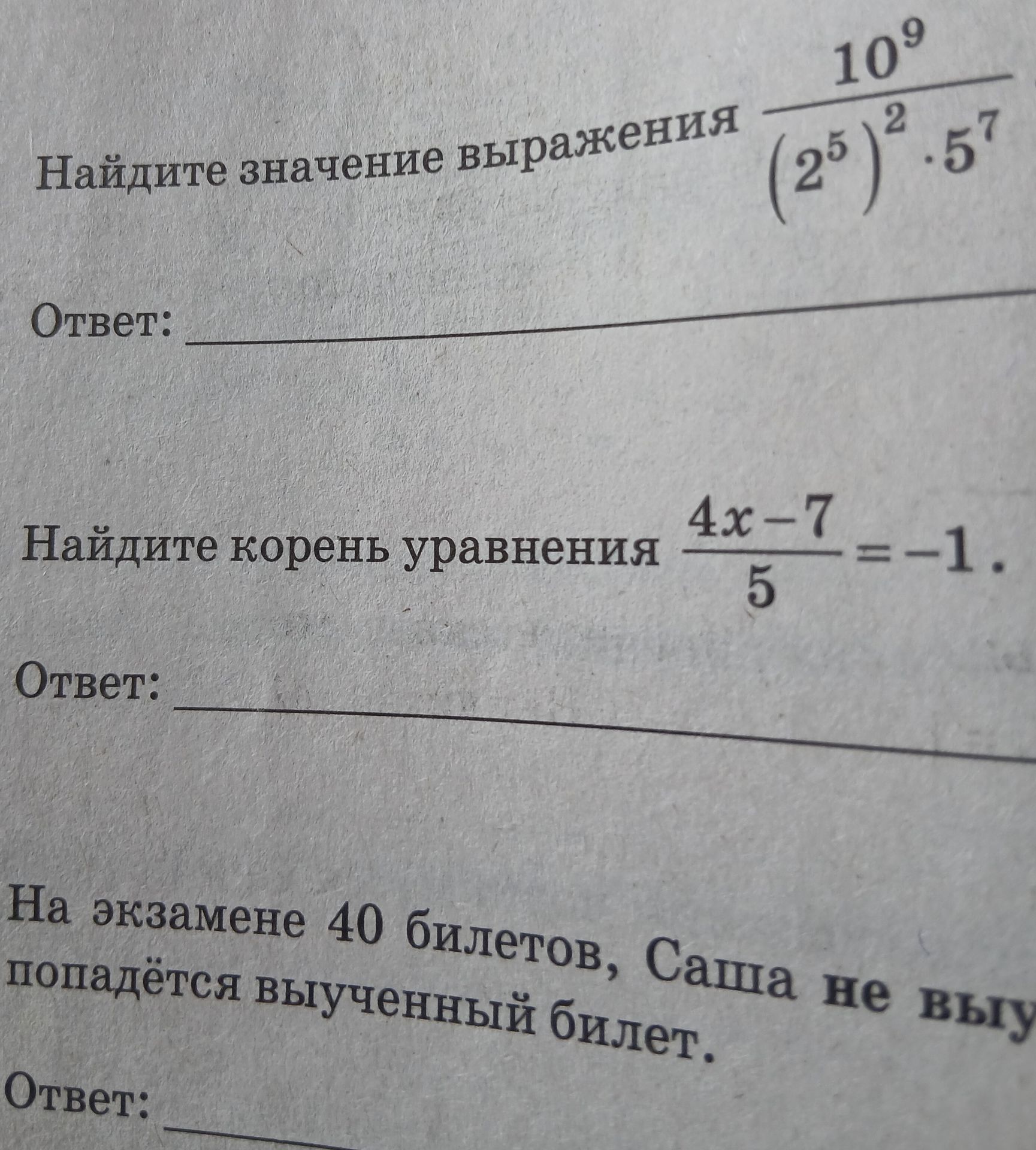 Фото задания: На экзамене 40 билетов. Саша не выучил несколько билетов, и ему попадётся выученный билет.