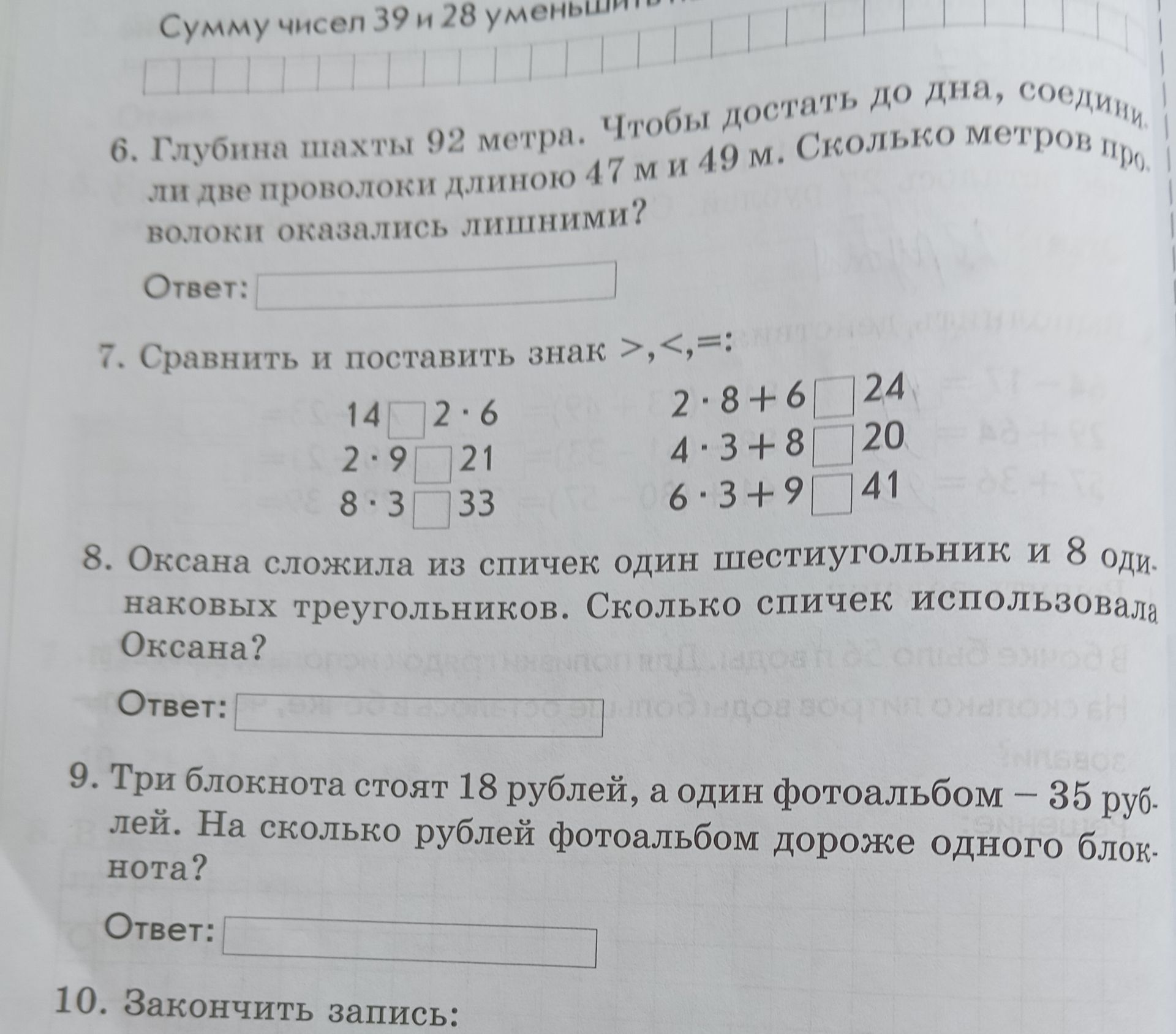 Фото задания: 7. Сравните выражения и поставьте знак >, < или =.