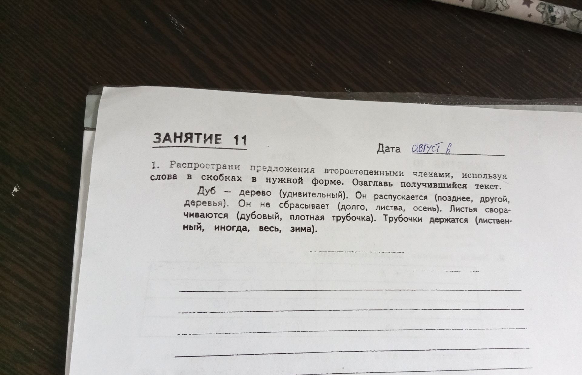Фото задания: Вставьте слова в скобках в нужной форме и озаглавьте текст.