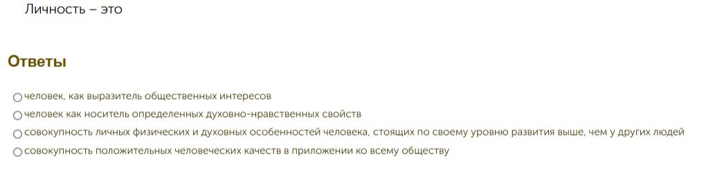 Фото задания: Личность — это: 1) человек, как выразитель общественных интересов; 2) человек как носитель определённых…