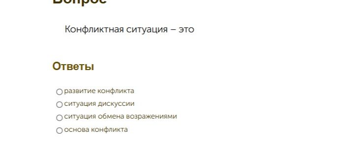 Фото задания: Конфликтная ситуация — это