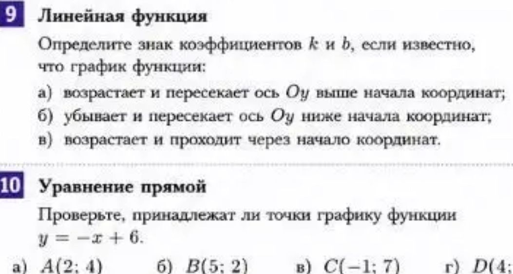 Фото задания: 10. Проверьте, принадлежат ли точки графику функции y = −x + 6: а) A(2; 4), б) B(5; 2), в) C(−1; 7), г) D(4; ...).