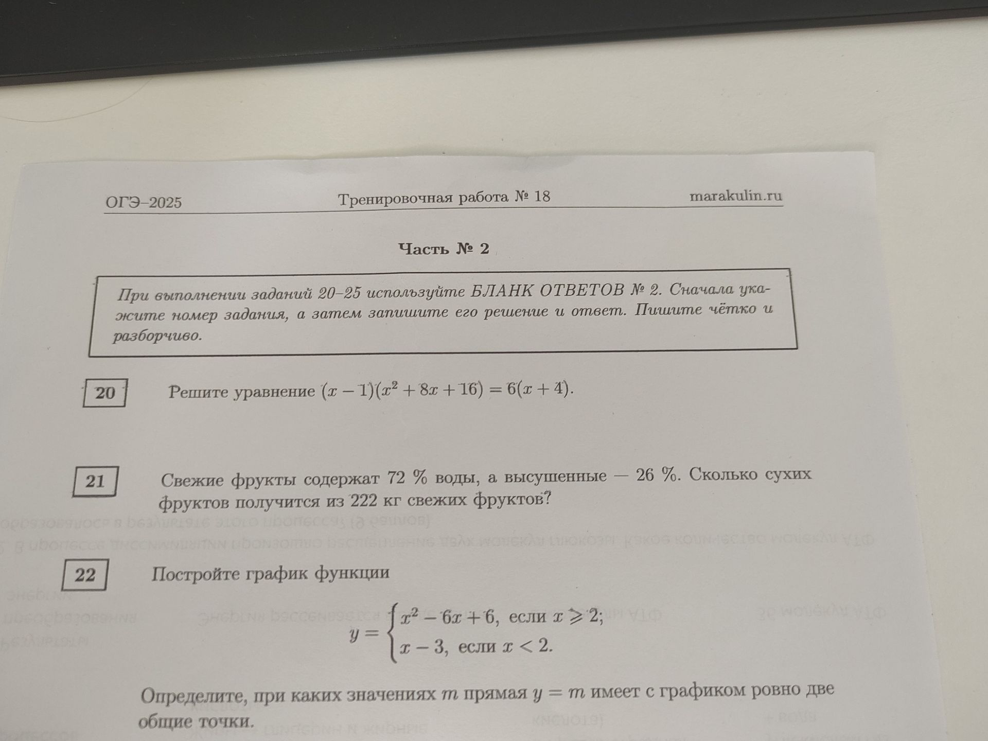 Фото задания: 21. Свежие фрукты содержат 72 % воды, а высушенные — 26 %. Сколько сухих фруктов получится из 222 кг свежих фруктов?