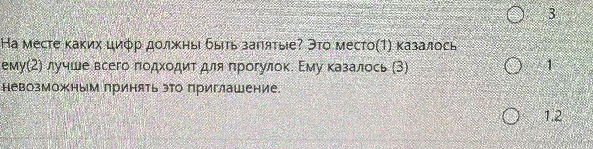 Фото задания: На месте каких цифр должны быть запятые? Это место() казалось ему(2) лучше всего подходит для прогулок. Ему казалось(3)…