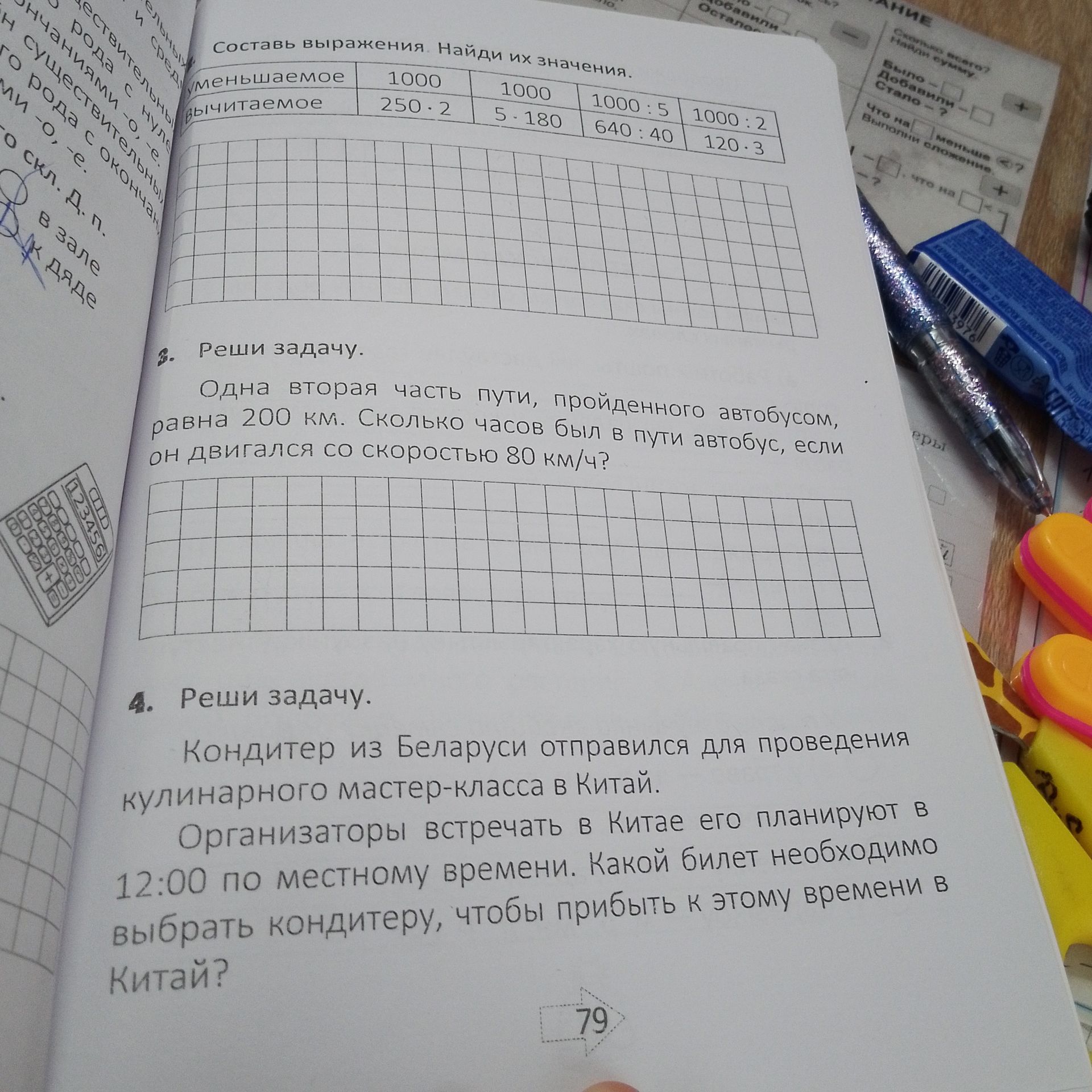 Фото задания: Какой билет необходимо выбрать кондитеру, чтобы прибыть к 12:00 по местному времени в Китай?