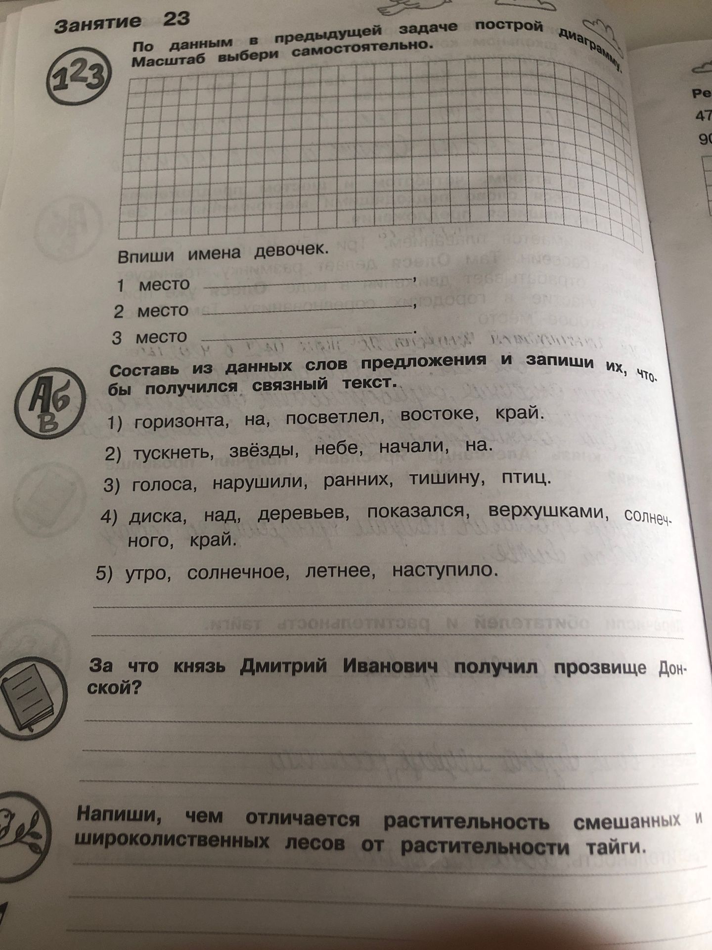 Фото задания: Составь из данных слов предложения и запиши их так, чтобы получился связный текст.