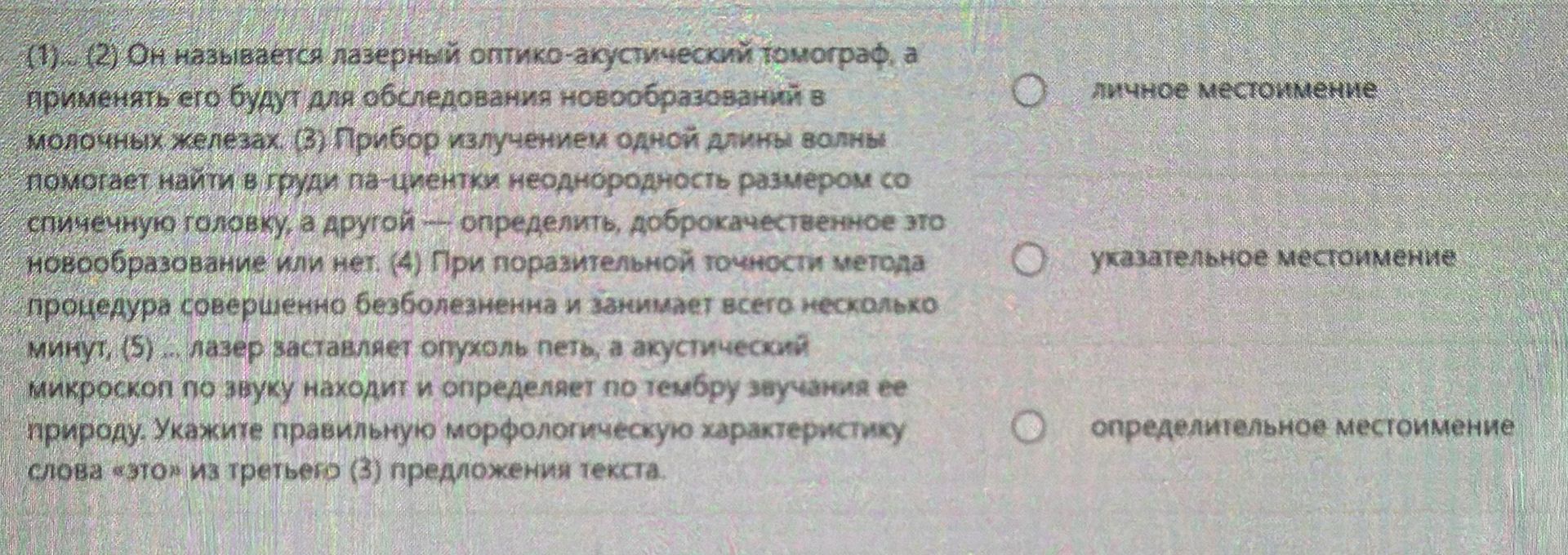 Фото задания: 11) С помощью набора методов оптико-акустической томографии, применяя его для обследования новообразований в молочных…