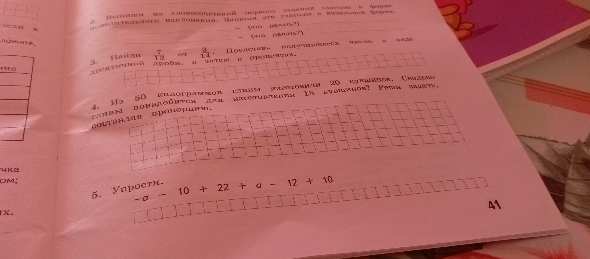 Фото задания: 5. Упрости выражение: −a − 10 + 22 + a − 12 + 10.