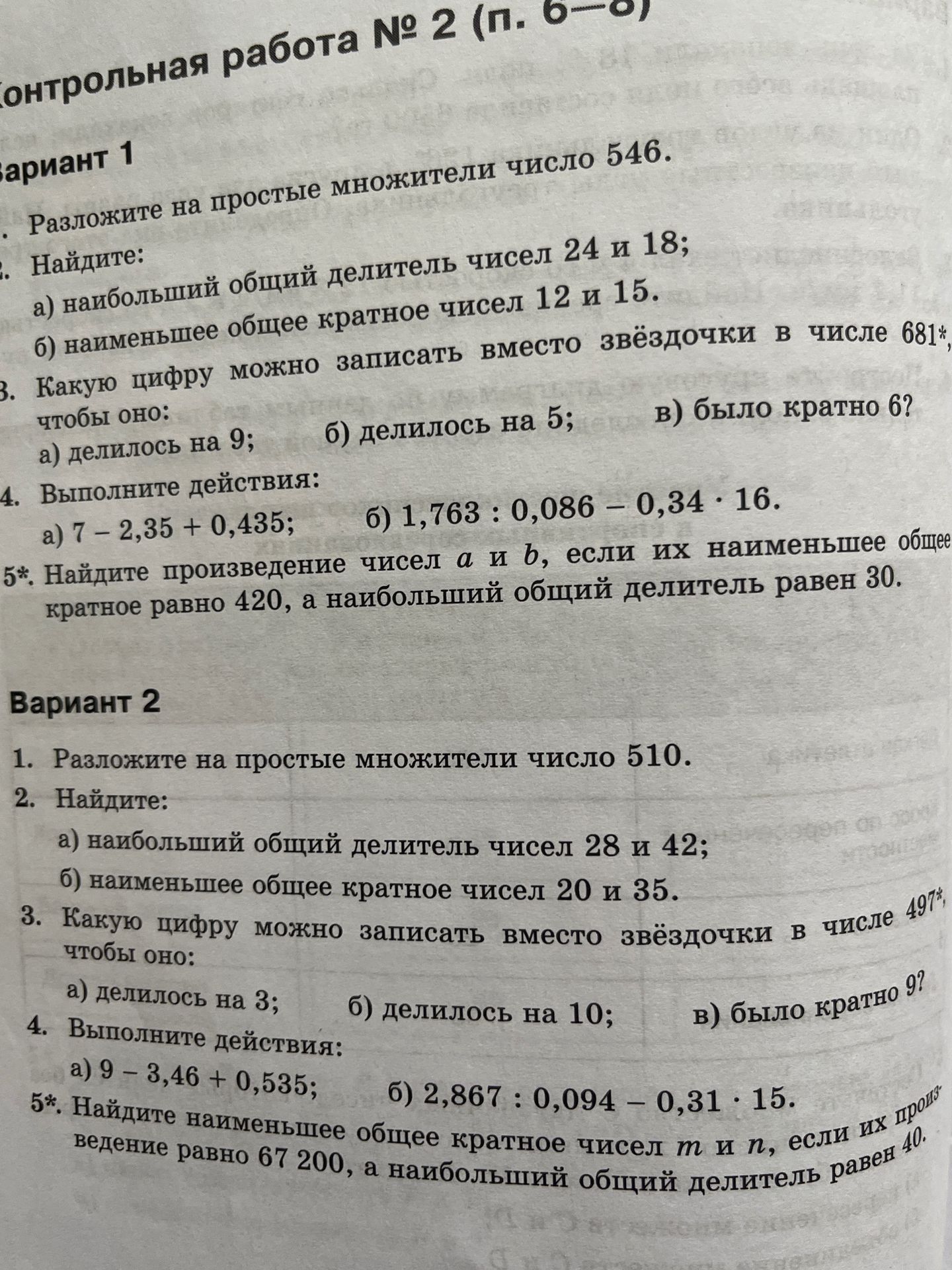 Фото задания: Вариант 1. 4а) Выполните действие: 7 − 2,35 + 0,435.