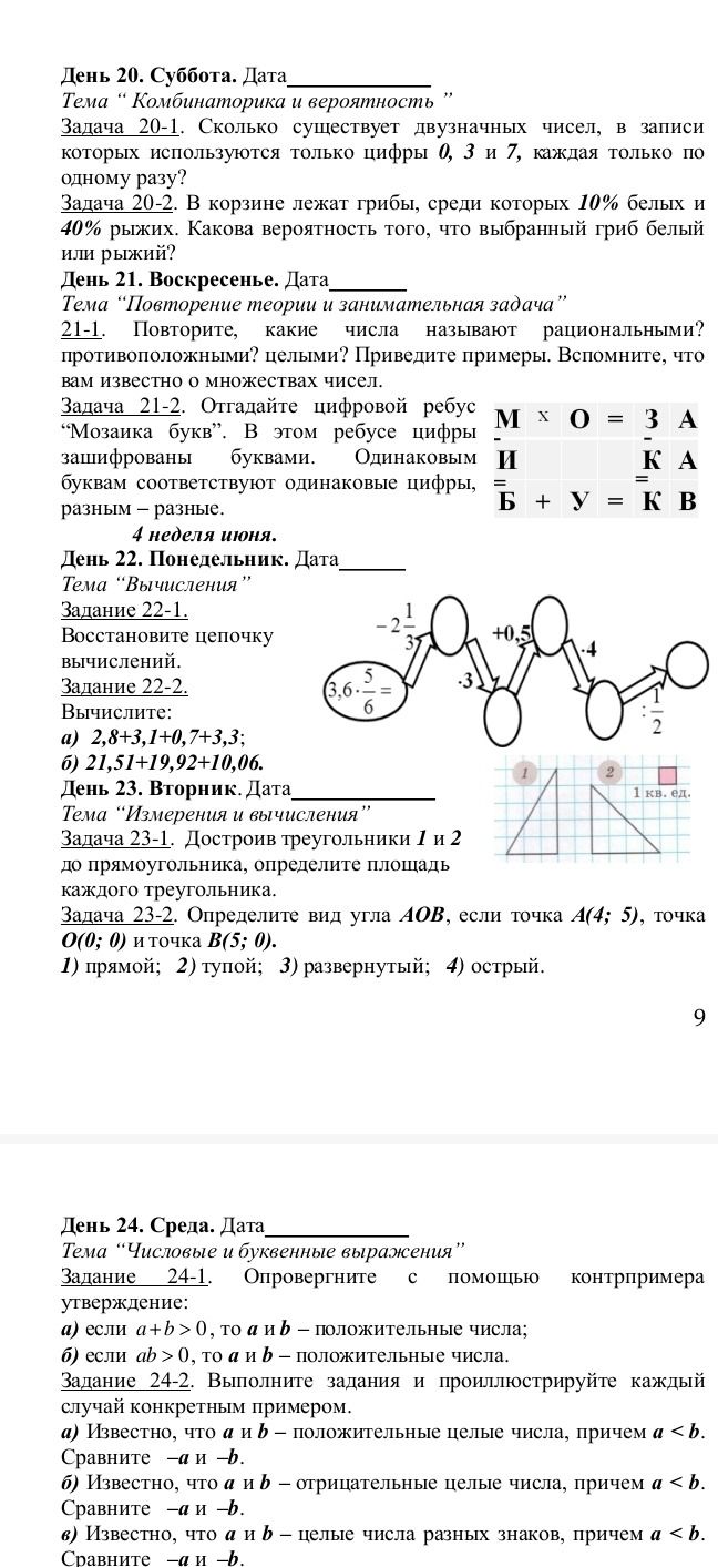 Фото задания: 21-2. Отгадайте цифровой ребус «Мозаика букв». Одинаковым буквам соответствуют одинаковые цифры, разным — разные.