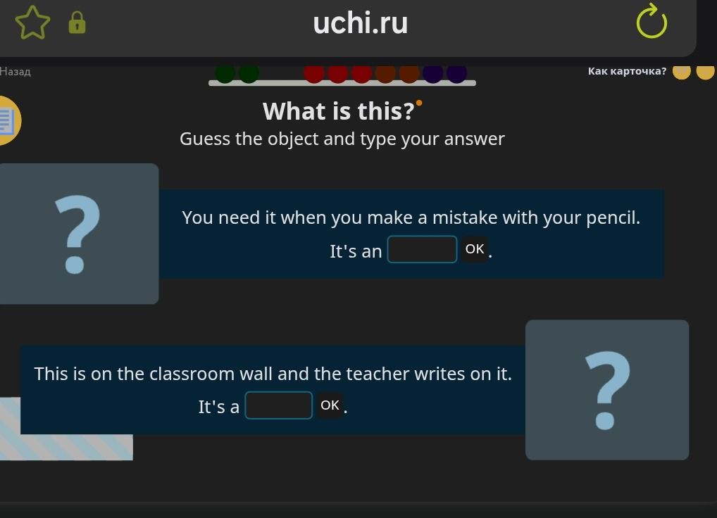 Фото задания: You need it when you make a mistake with your pencil. It's an ___ .